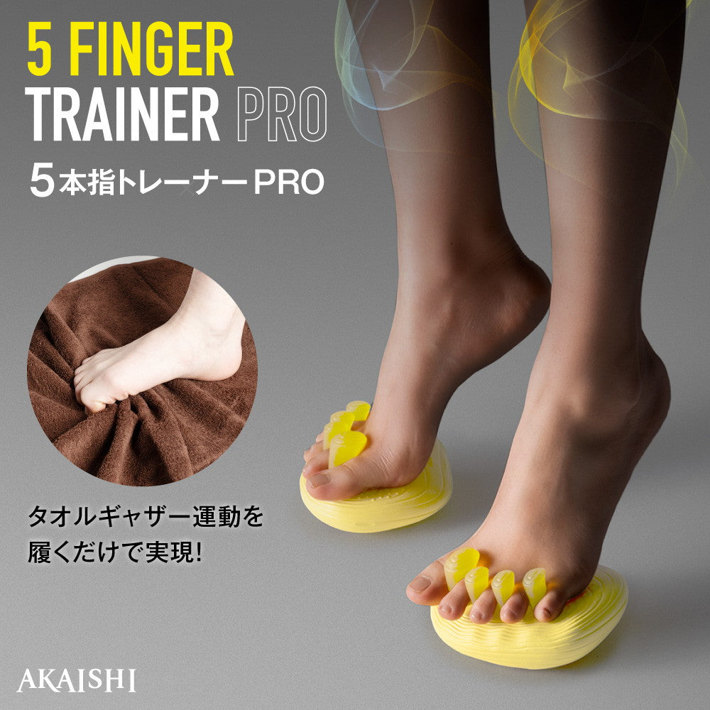5本指トレーナーPRO