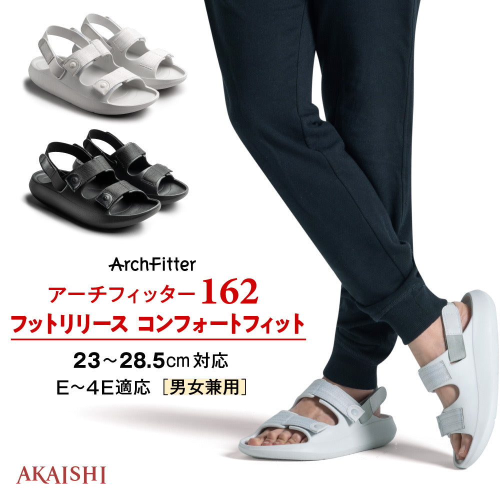 アーチフィッター 162 フットリリース コンフォートフィット