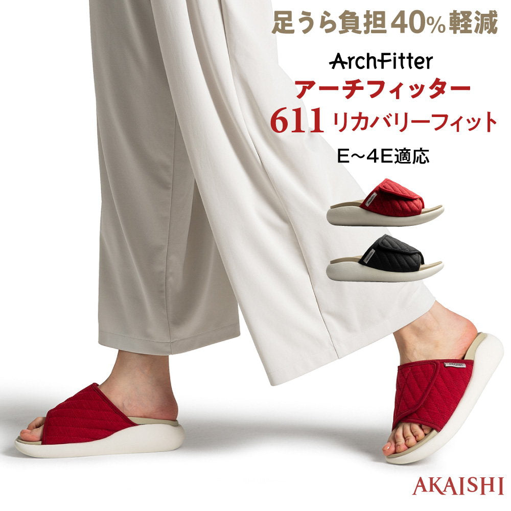アーチフィッター 611 リカバリーフィット