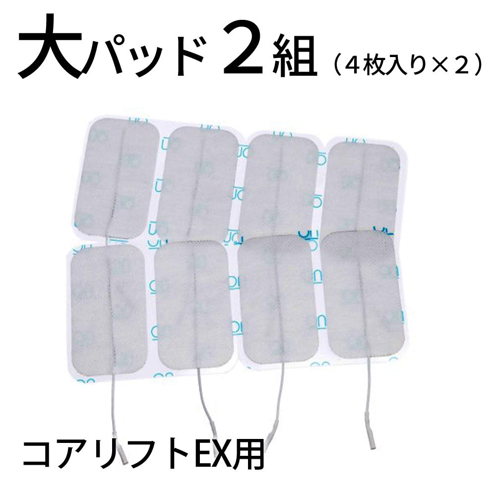 コアリフトEX 粘着 大パッド 2組8枚セット(4枚入り×2)