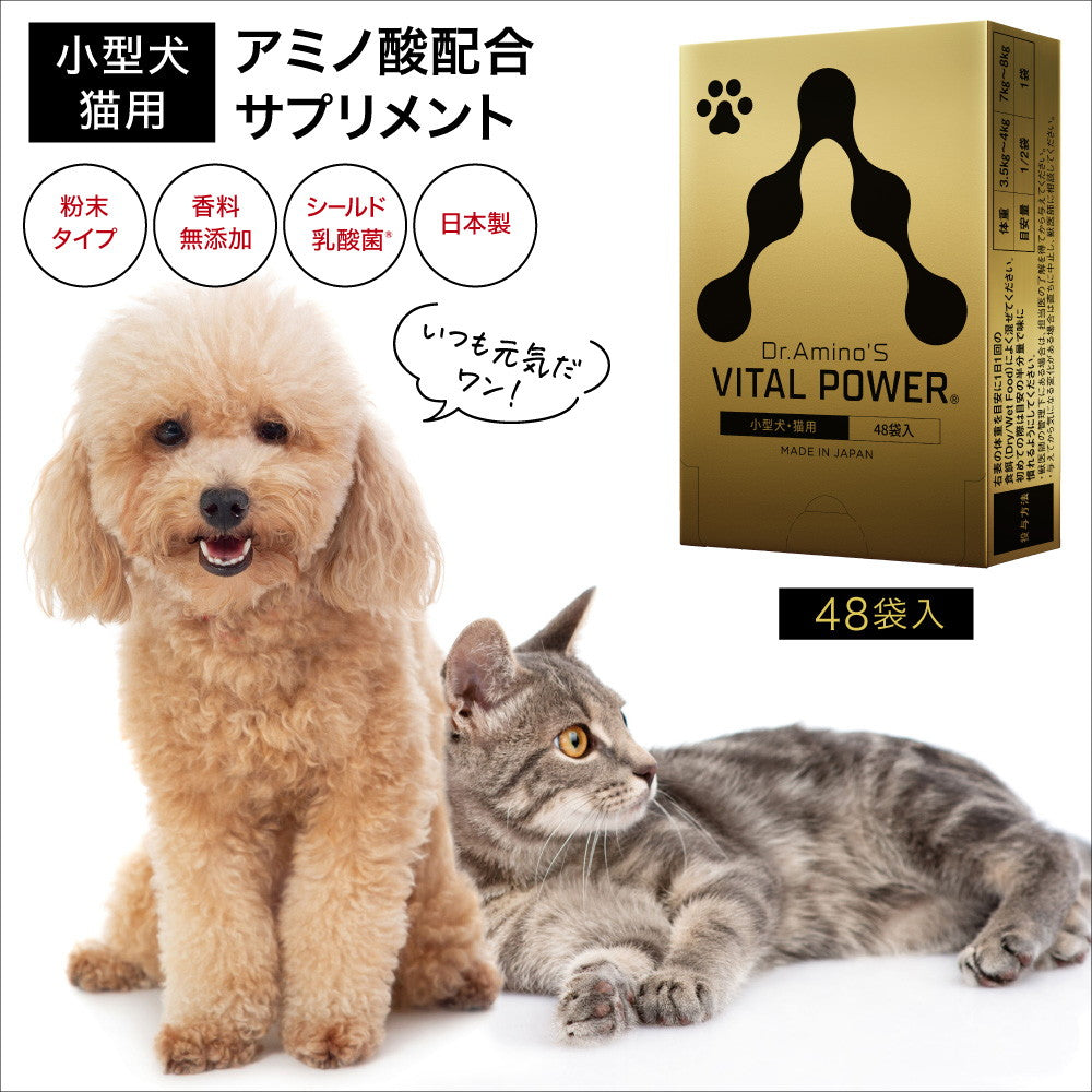 ドクターアミノ Dr.Amino'S VITAL POWER 小型犬・猫用 48袋入 ドクターアミノこと大谷勝先生 開発