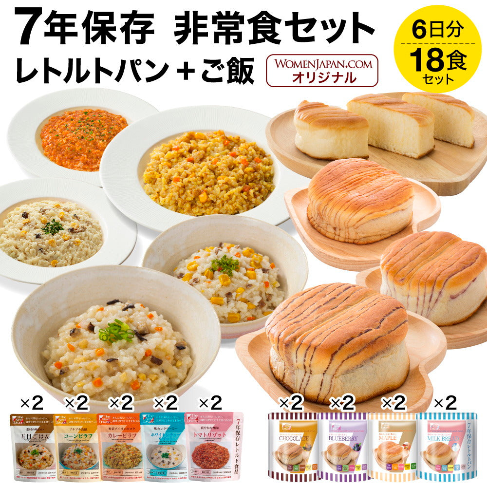 7年 保存食 非常食 レトルトパン+ご飯 9食セット 3日分