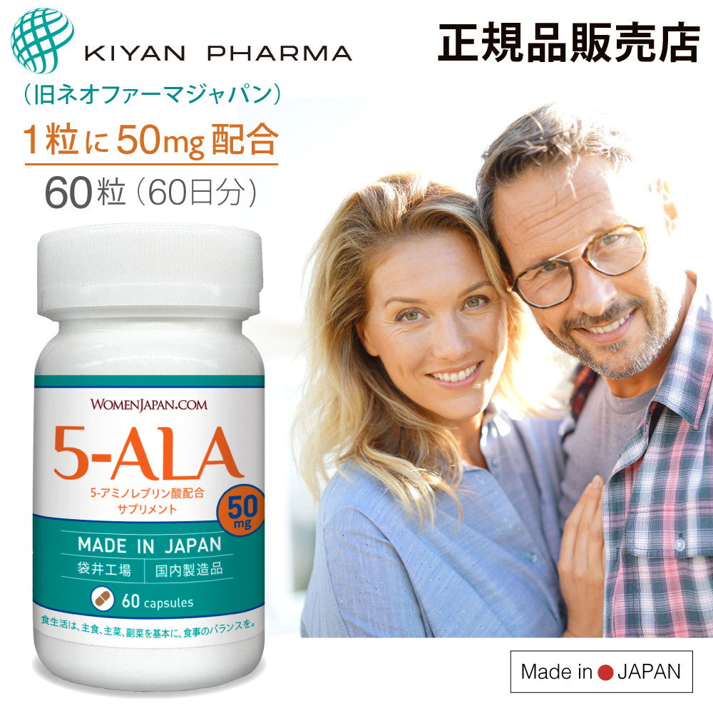 キヤンファーマ(旧ネオファーマジャパン)袋井工場生産 5-ALA 50mg アミノ酸 60粒 (60日分) 二酸化チタン不使用 遮光性に優れた植物性ブラウンカプセル採