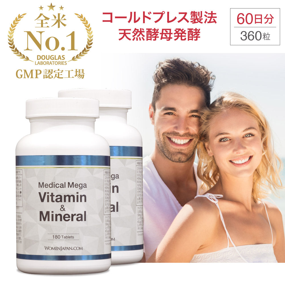 メディカル メガ ビタミン&ミネラル 180粒(30日分)