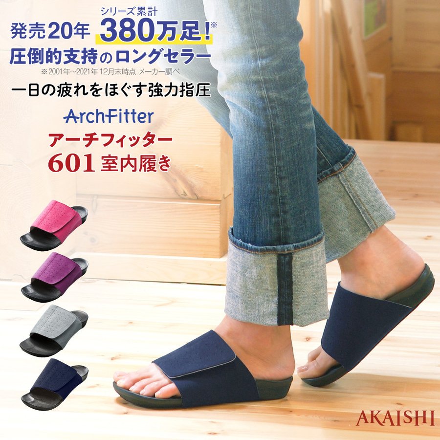 アーチフィッター 601 室内履き