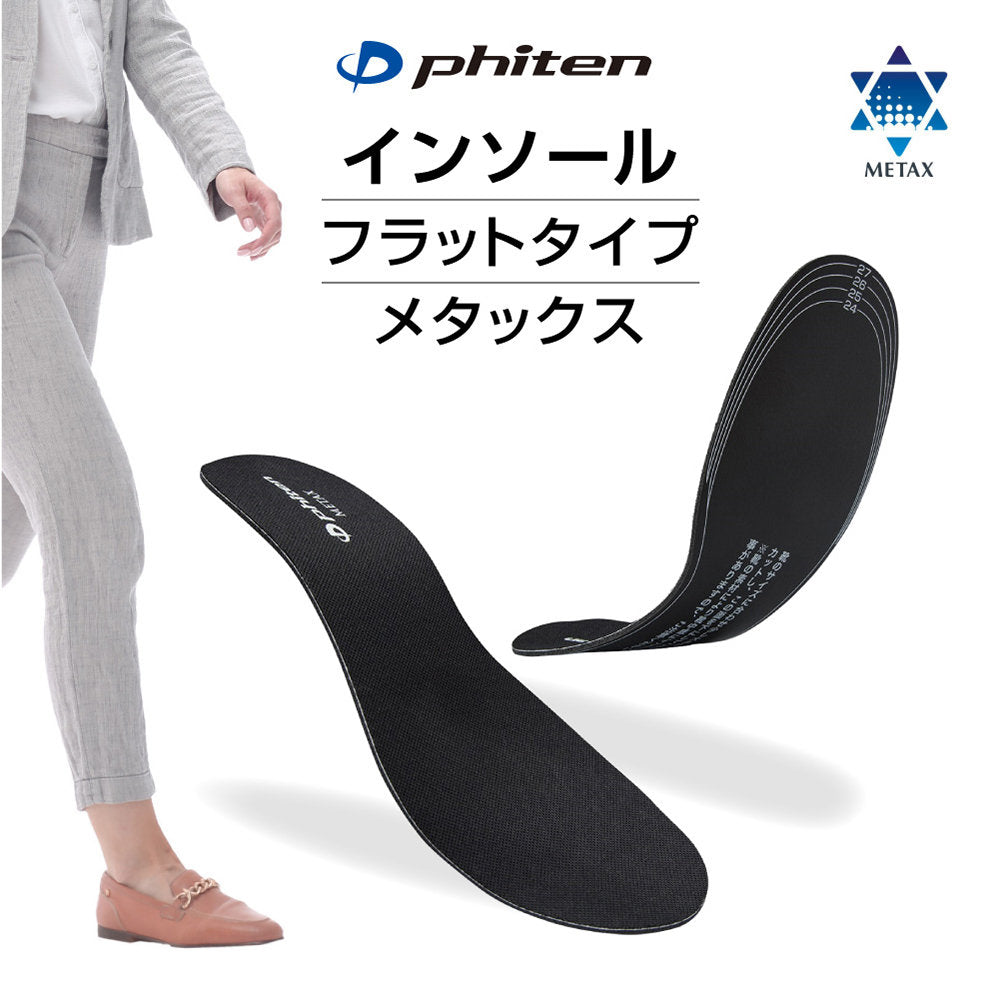 ファイテン インソール フラットタイプ メタックス