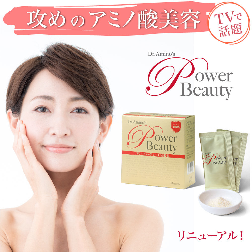 ドクターアミノ パワービューティー×1箱 30包