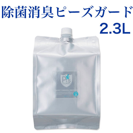 ピーズガード 2.3L 除菌・消臭剤・花粉・アレルギー・ウィルス対策・Cado カドー 除菌・加湿器・消臭噴霧器