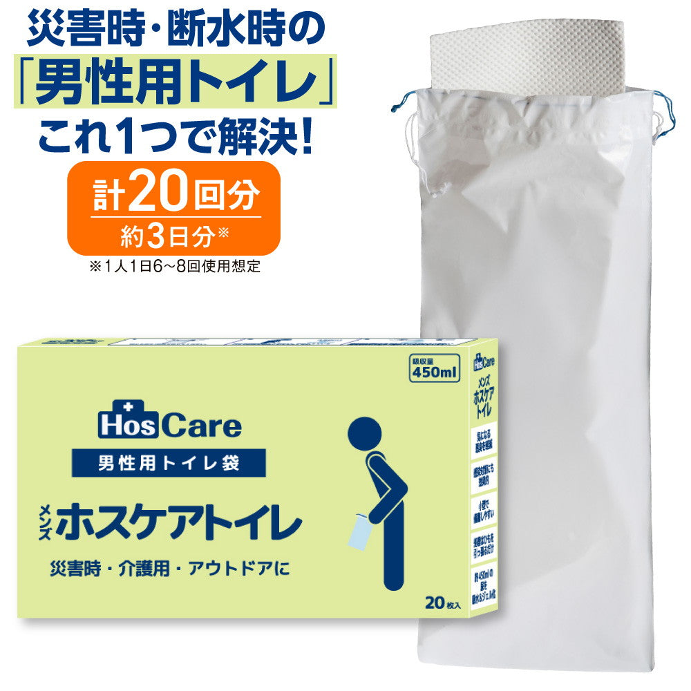 男性用トイレ袋 メンズホスケアトイレ 20枚入