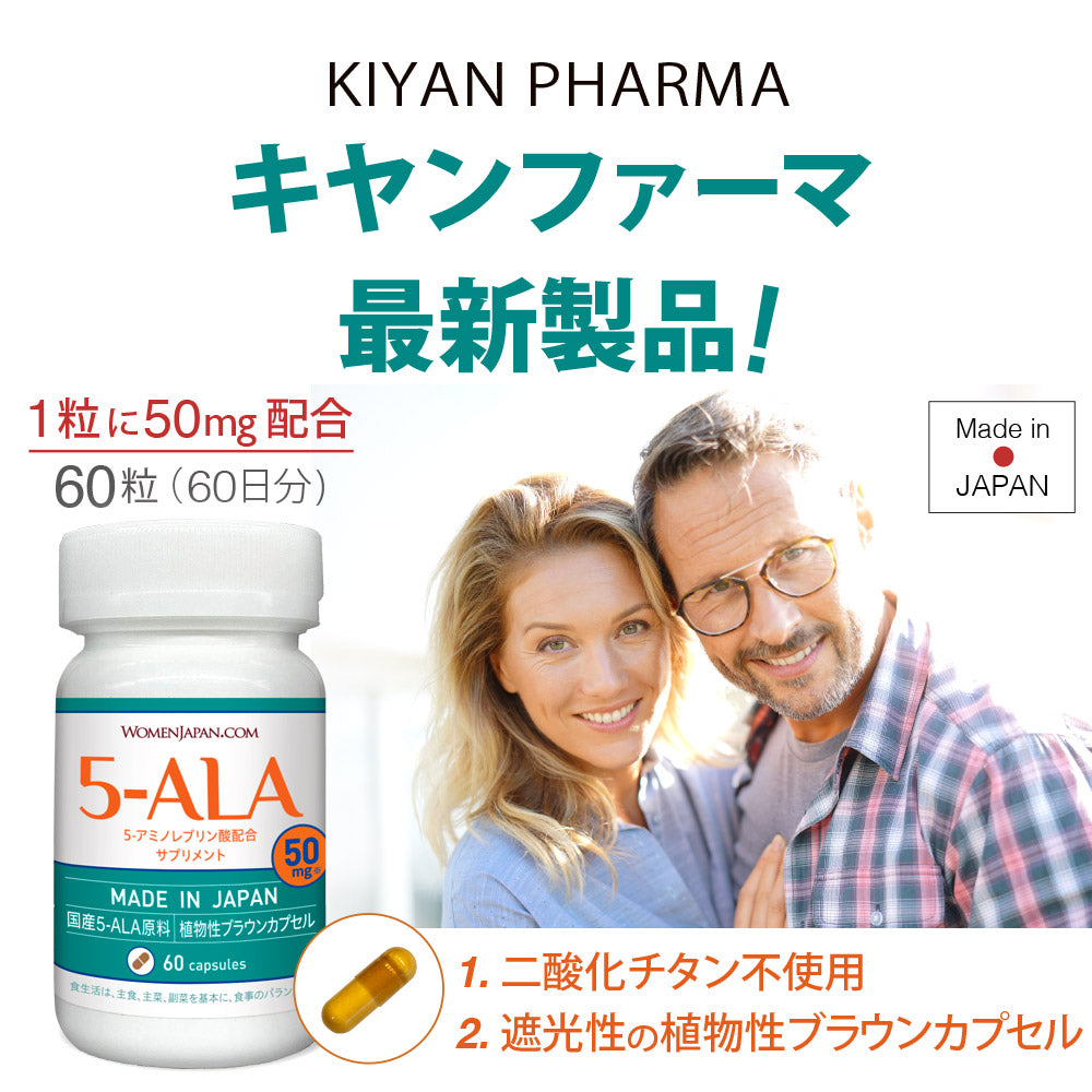 キヤンファーマ(旧ネオファーマジャパン)袋井工場生産 5-ALA 50mg アミノ酸 60粒 (60日分) 5-ALAの品質を保つ遮光性に優れた植物性ブラウンカプセル採用 二酸化チタン不使用