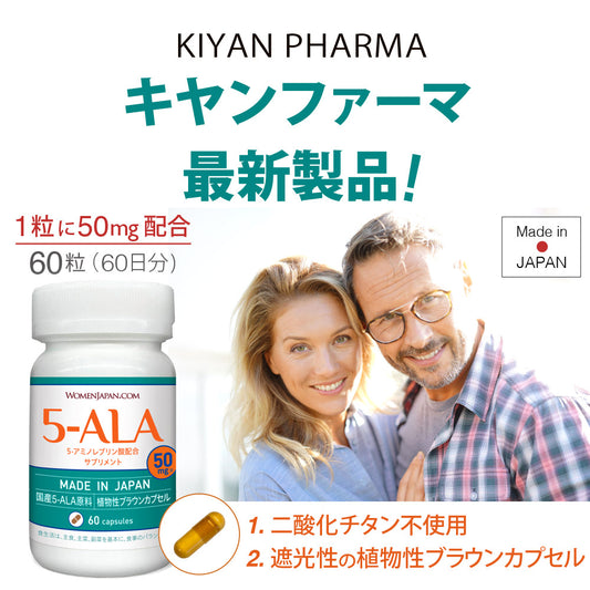 キヤンファーマ(旧ネオファーマジャパン)袋井工場生産 5-ALA 50mg アミノ酸 60粒 (60日分) 二酸化チタン不使用 遮光性に優れた植物性ブラウンカプセル採