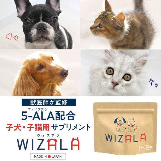 WIZALA（ウィズアラ）子犬・子猫用サプリメント 30包 (30～60日分)