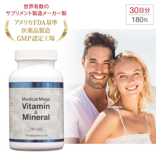 メディカル メガ ビタミン＆ミネラル ×1瓶 180粒（30日分）