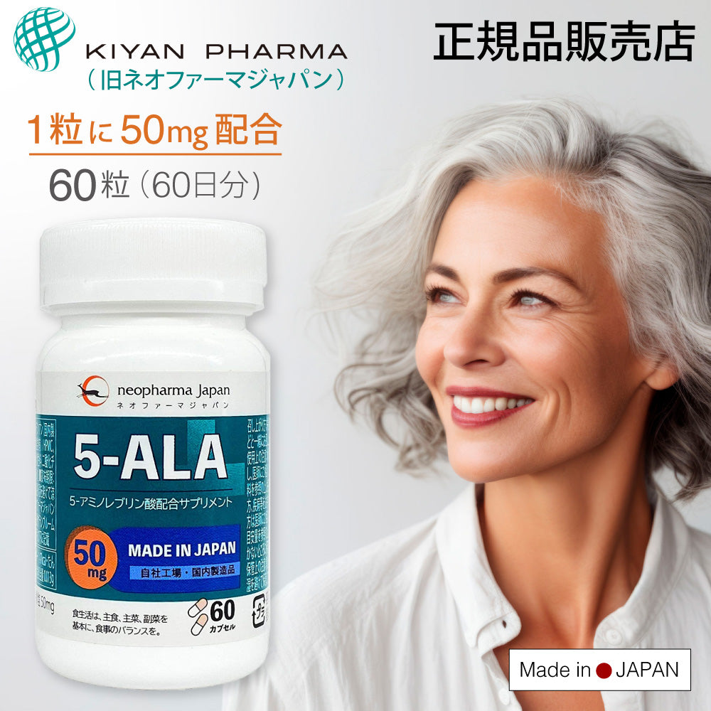 ネオファーマジャパン（現キヤンファーマ）5-ALA 50mg  60粒（60日分）