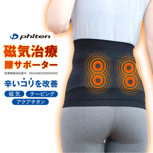 ファイテン 磁気 治療 腰サポーター X100 管理医療機器