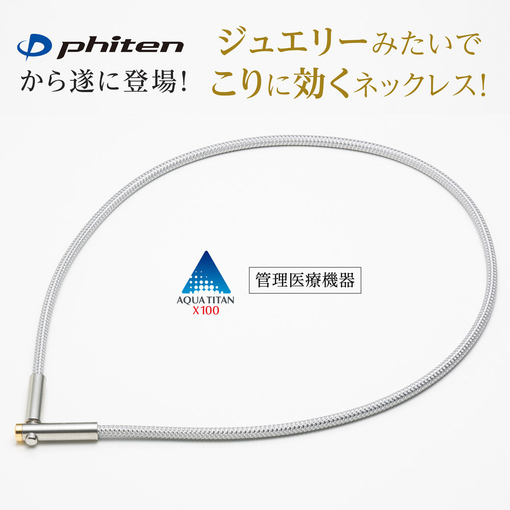 ファイテン RAKUWA磁気チタンネックレス X100 Vタイプ ジュエリーシリーズ