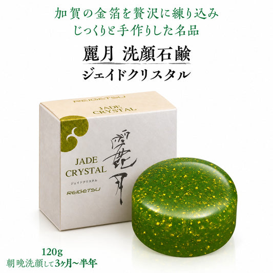 洗顔石鹸 麗月 ジェイド・クリスタル 120g 紙箱入り