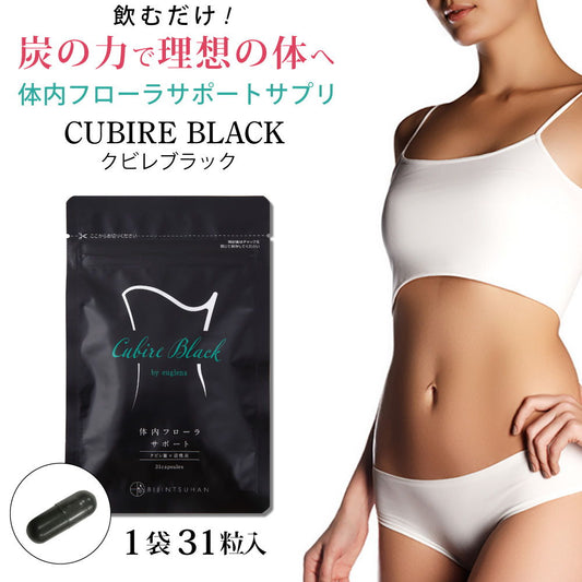 クビレブラック Cubire Black by ユーグレナ 31粒